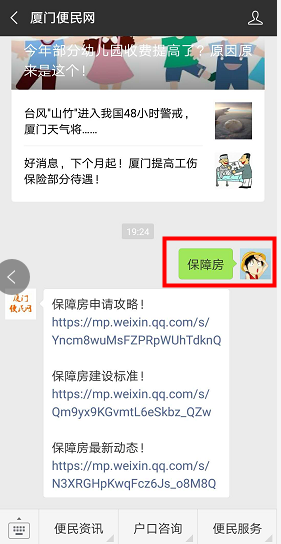 廈門便民網(wǎng)公眾號！保障房！