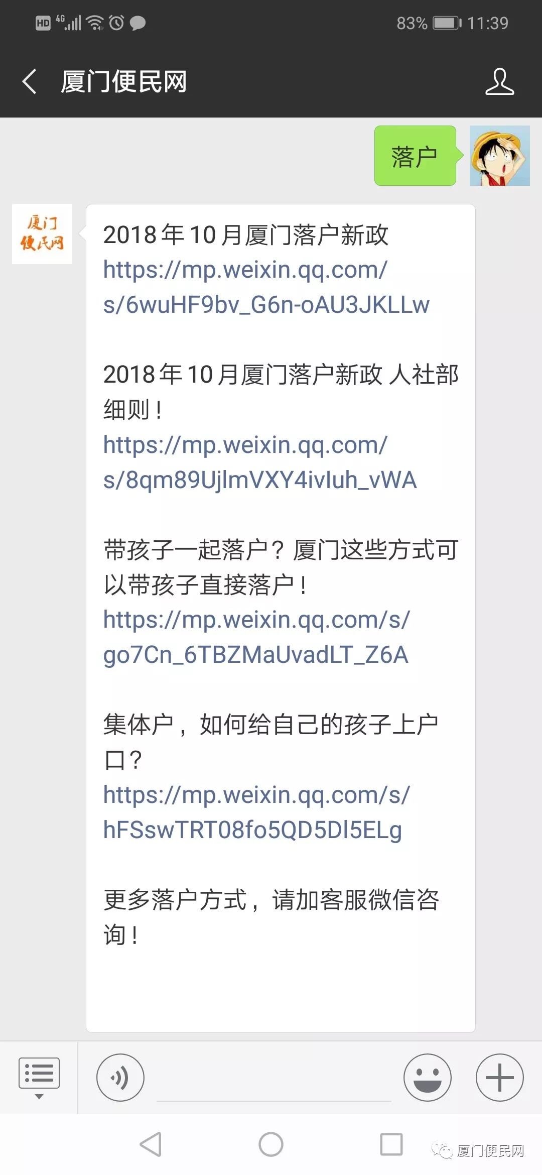 廈門便民網(wǎng)落戶