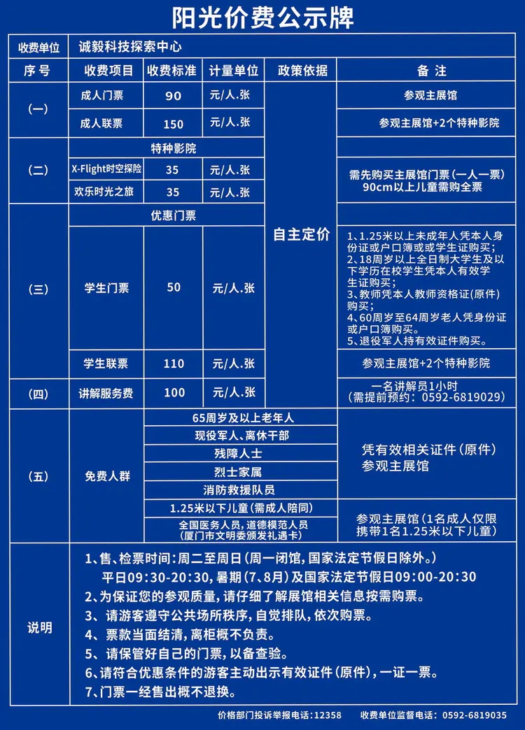 誠(chéng)毅科技館門票.jpg