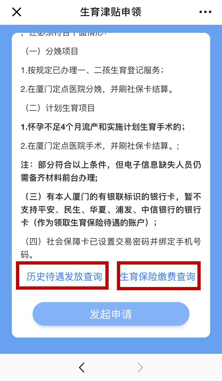 廈門生育津貼多久到賬？