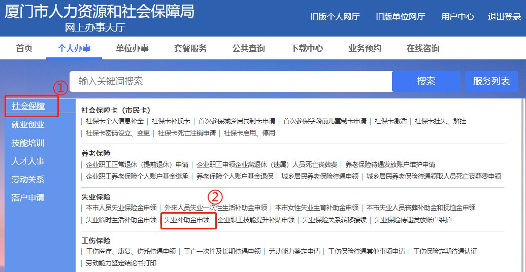 2021廈門失業(yè)補助金怎么領??？