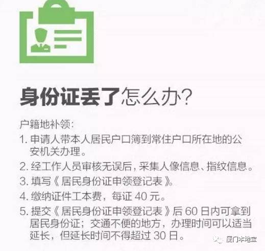 身份證丟了怎么辦？